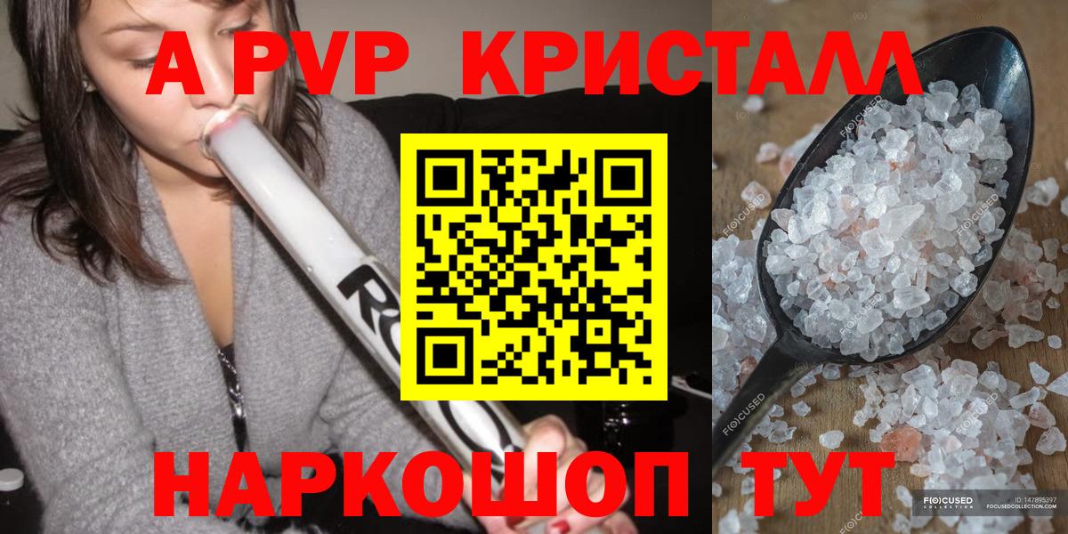 Альфа ПВП VHQ  Вход с VPN  Фрязино  А ПВП  Alpha-PVP кристаллы 