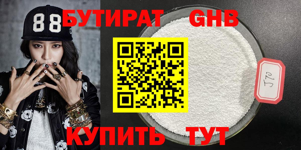 БУТИРАТ BDO Фрязино