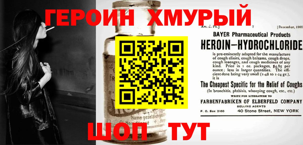 Фрязино  Героин  Вход с VPN  Героин хмурый 