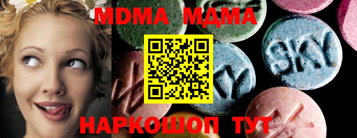MDMA кристаллы Фрязино